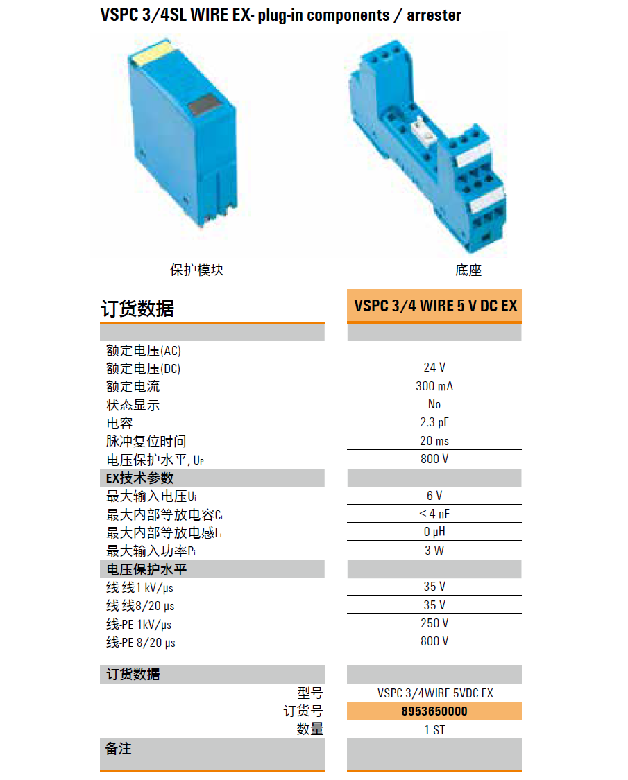 VSPC 3/4WIRE 5VDC EX：魏德米勒本質(zhì)安全型3/4線制信號電涌保護器解析